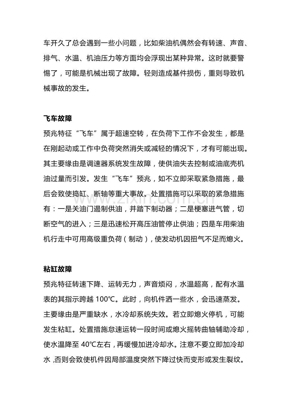 柴油机的五种机械故障快速判断.docx_第1页