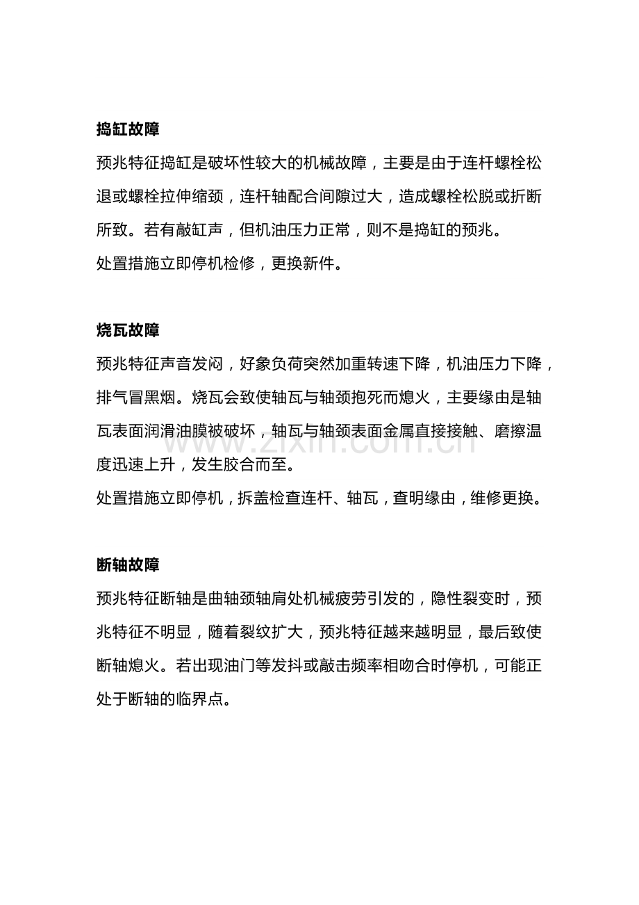 柴油机的五种机械故障快速判断.docx_第2页