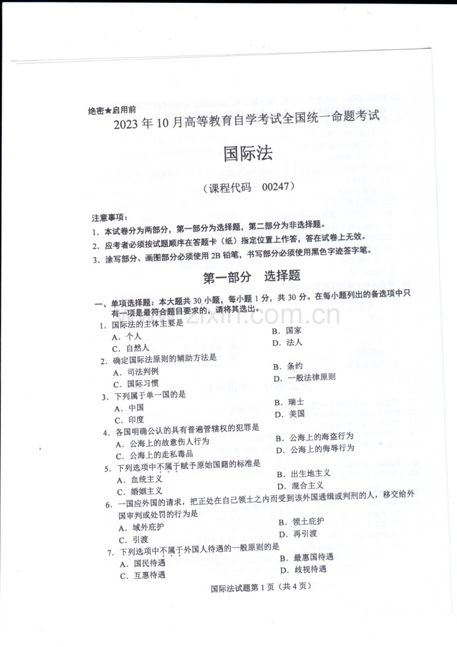 2023年10月自考00247国际法试题及答案含评分标准.pdf_第1页