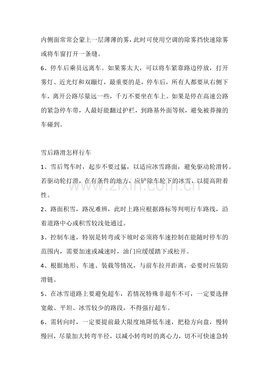 恶劣天气驾车避险秘笈.docx_第2页