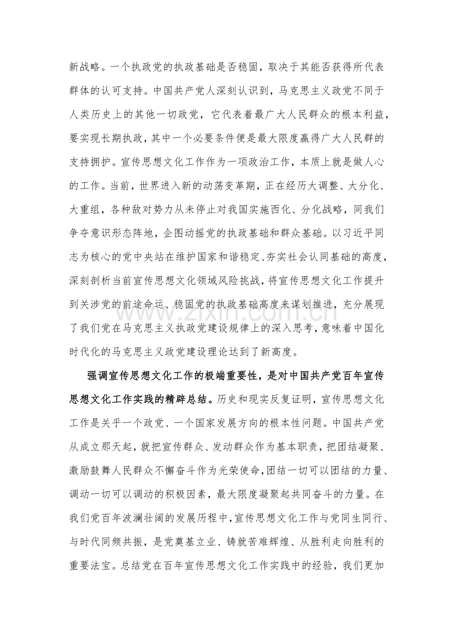 2023年专题党课讲稿：深刻把握宣传思想文化工作的极端重要性与强化党性修养锤炼过硬本领（两篇文）.docx_第2页