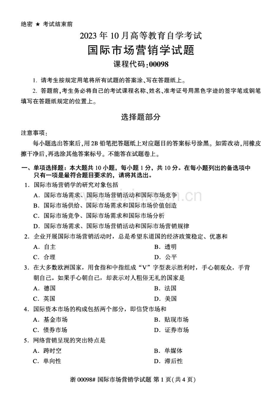 2023年10月自考00098国际市场营销学试题及答案含评分标准(1).pdf_第1页