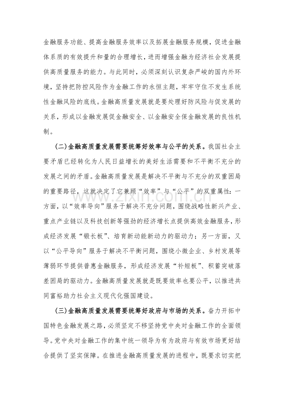2023年党课讲稿：深刻理解和把握金融高质量发展与专题党课讲稿：深刻把握宣传思想文化工作的极端重要性（两篇文）.docx_第2页