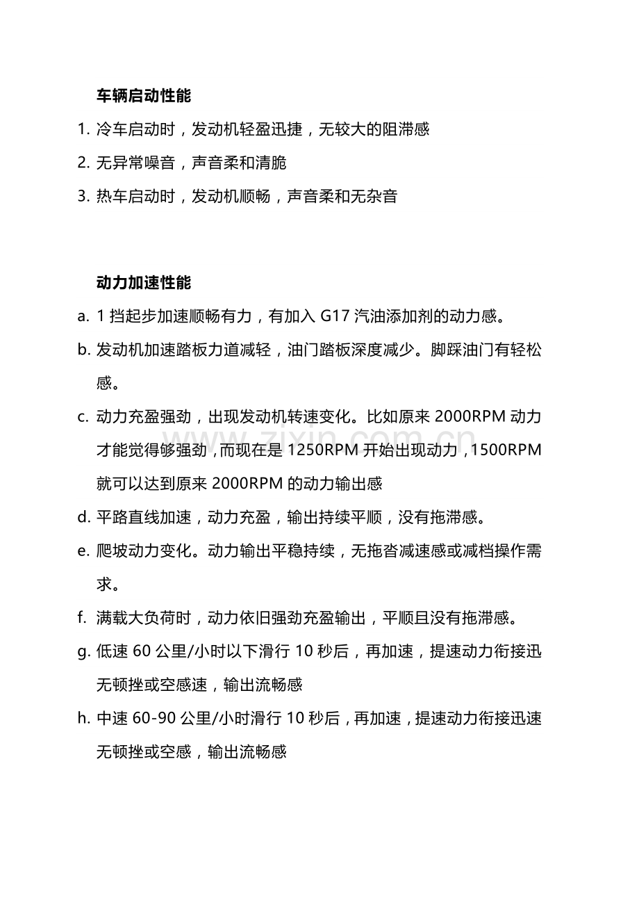 发动机机油主观评价.docx_第1页