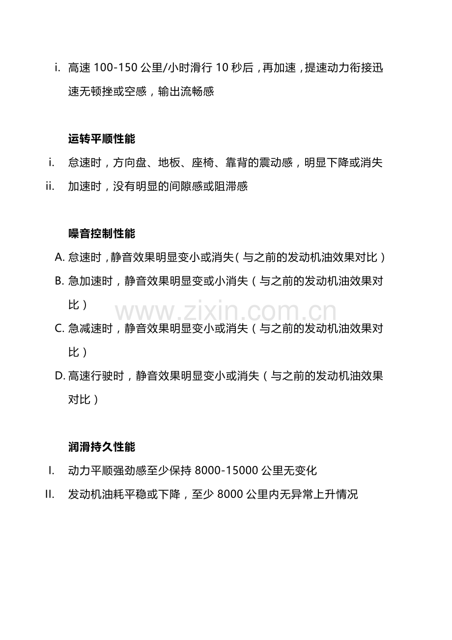 发动机机油主观评价.docx_第2页