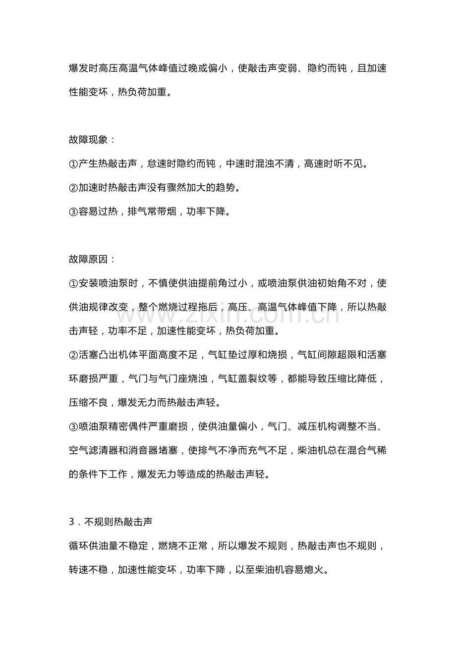 根据声音来判别发动机故障的方法.docx_第2页