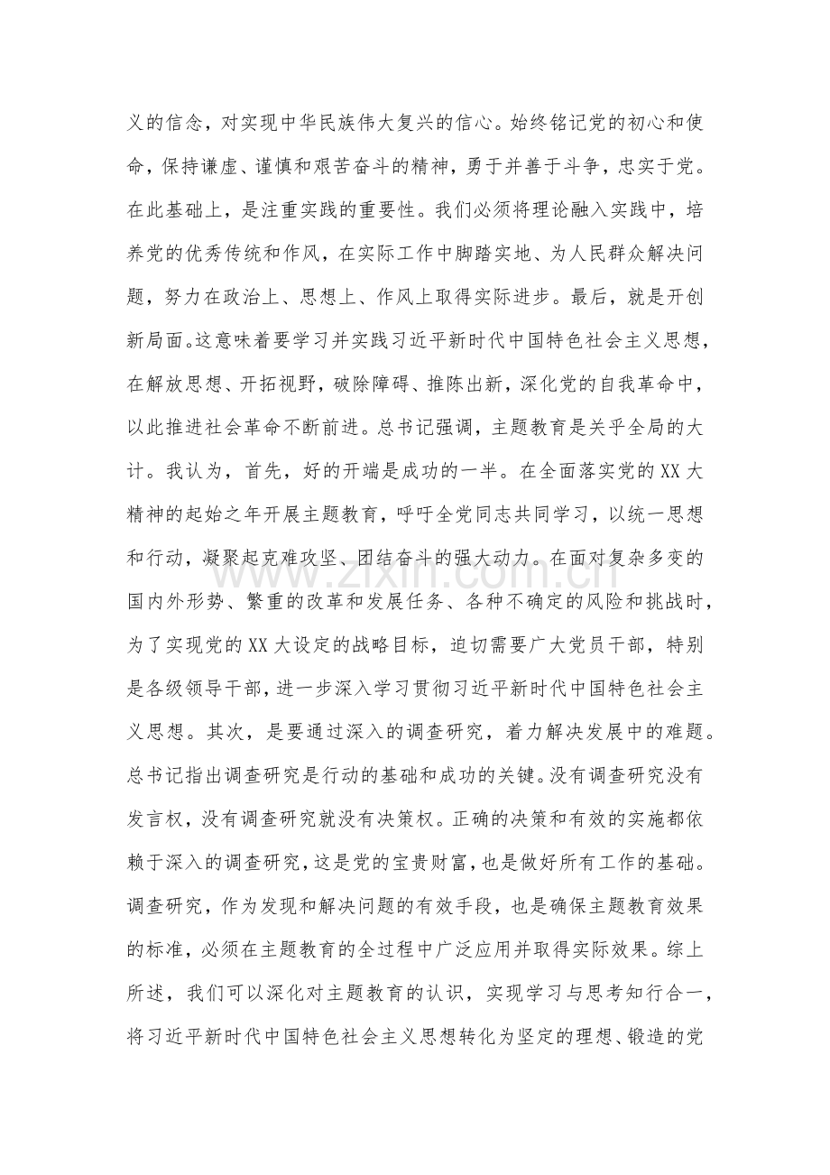 2023年专题党课讲稿文（4篇）供参考.docx_第2页