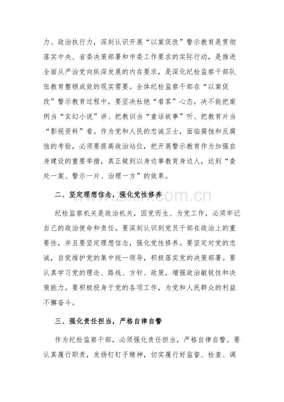 2023纪委书记在全市纪检监察干部教育整顿警示教育大会上的讲话范文.docx_第2页