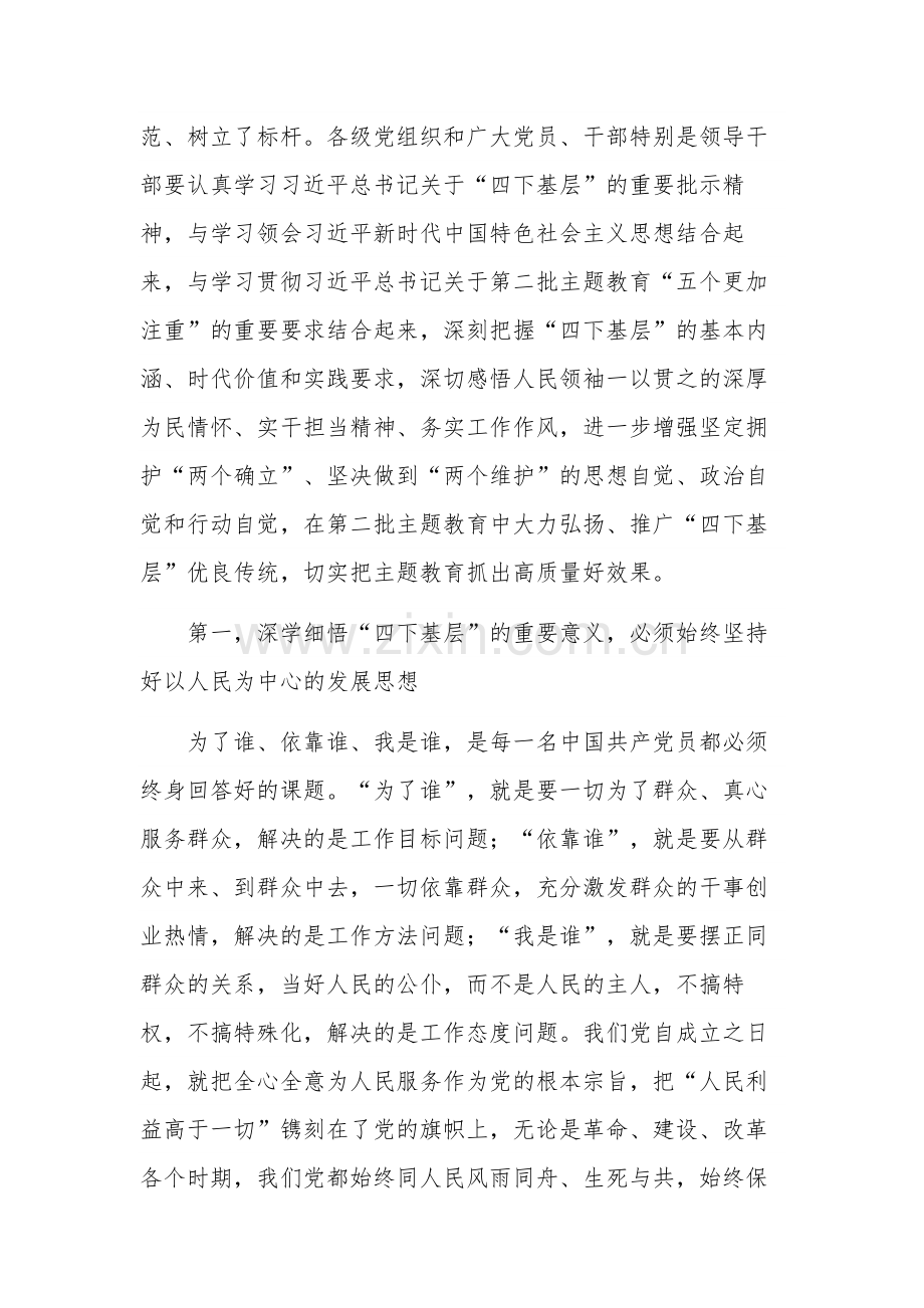 2023主题教育“四下基层”专题研讨发言稿范文.docx_第2页