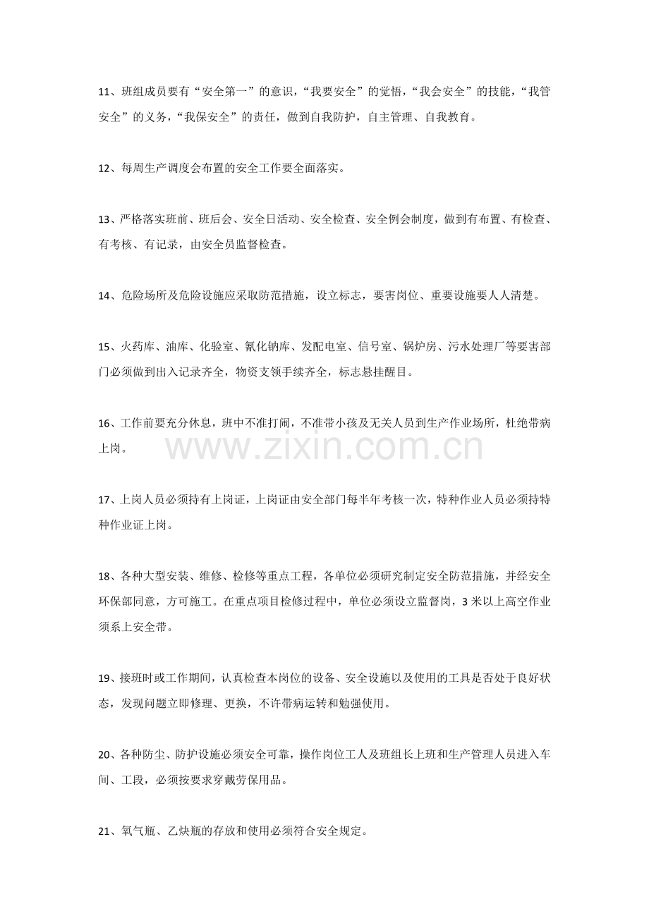 安全员应知总结.docx_第2页