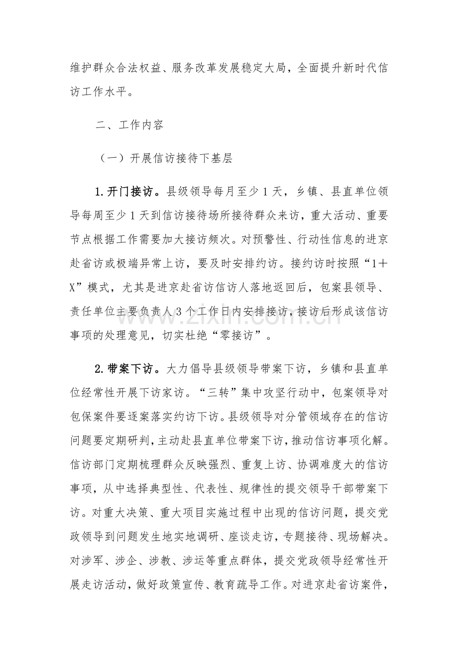 关于2023开展信访工作四下基层实施方案2篇范文.docx_第2页