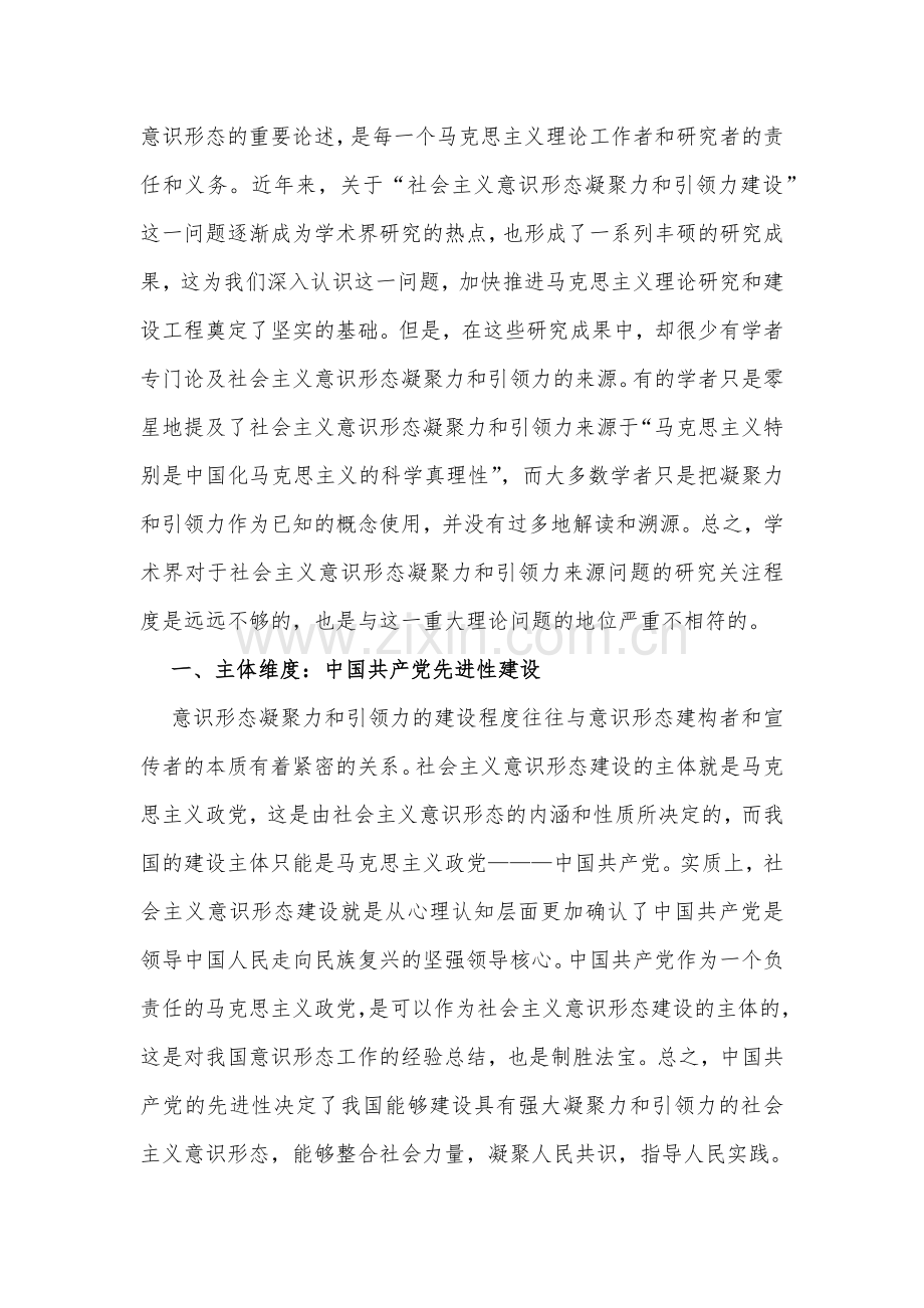 2023年主题党课讲稿例文（4篇）.docx_第2页