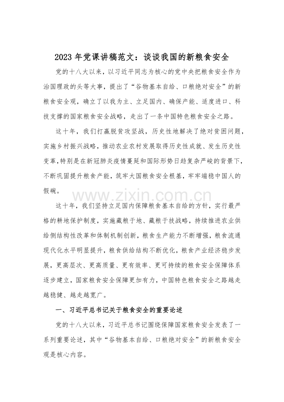 专题党课讲稿例文（8篇）2023年.docx_第2页