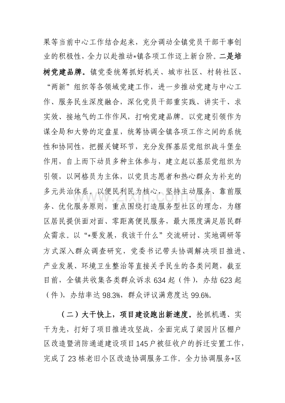 镇2023年工作总结及2024年工作计划2篇参考范文.docx_第2页