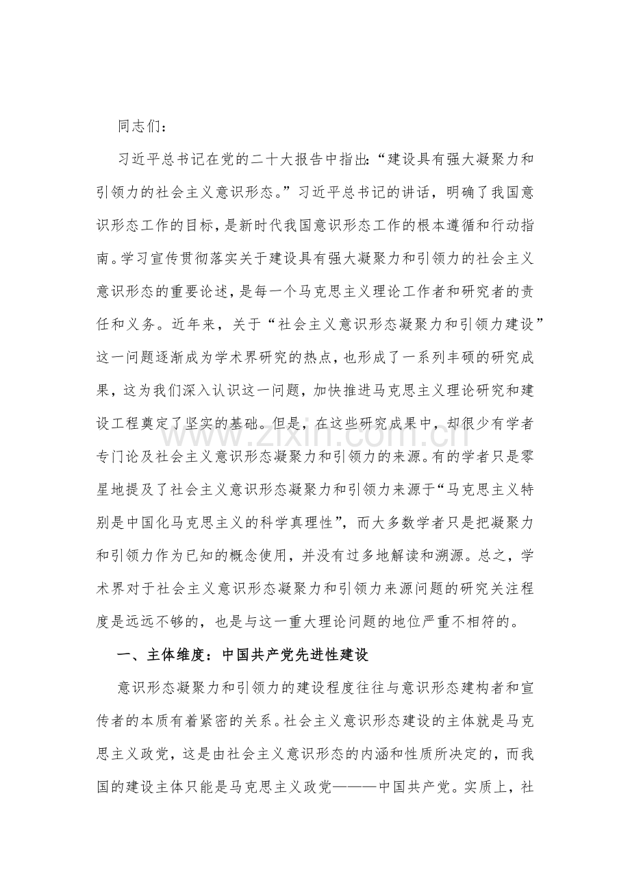 主题专题、廉洁廉政党课讲稿（8篇）供参考.docx_第2页