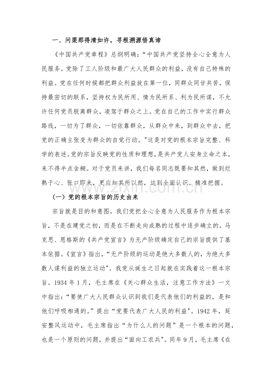 2023年党课讲稿、粮食安全、主题专题、意识形态党课讲稿例文（多篇）供参考.docx_第2页