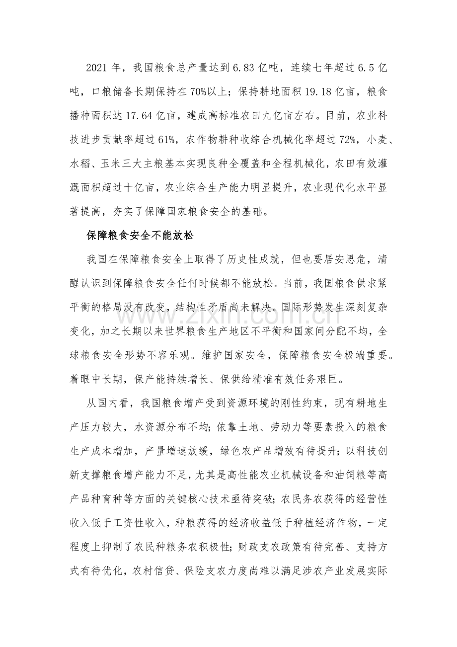 2023年粮食安全、主题专题、意识形态党课讲稿例文（四篇）供参考.docx_第2页