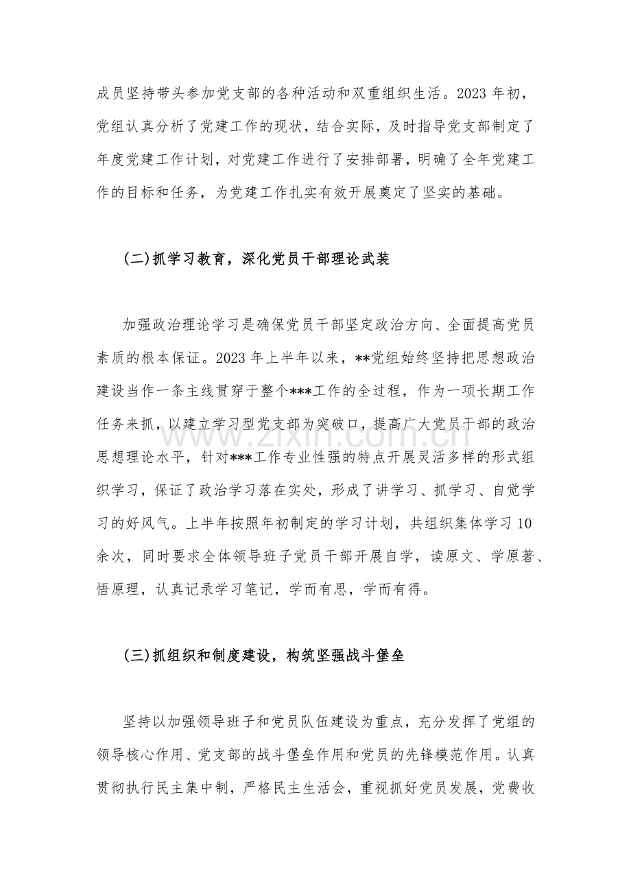 2023年【两篇文】局机关（党委党组）党建工作总结及2024年工作计划.docx_第2页