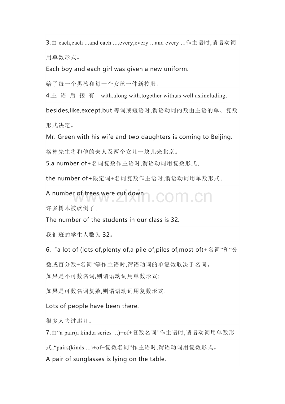 初中英语语法之主谓一致用法精讲+精练+答案.docx_第2页