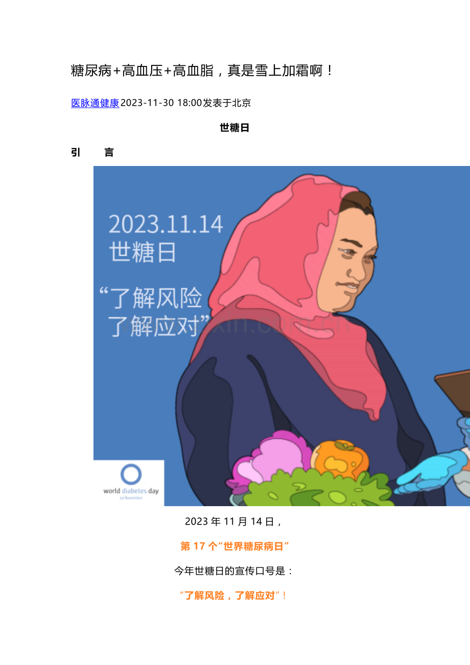糖尿病+高血压+高血脂真是雪上加霜啊！.docx_第1页