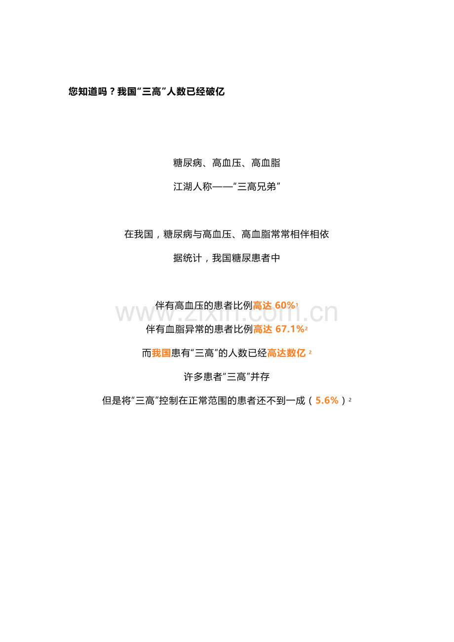 糖尿病+高血压+高血脂真是雪上加霜啊！.docx_第2页