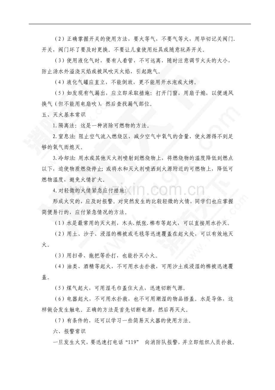 中学生消防安全常识.doc_第2页