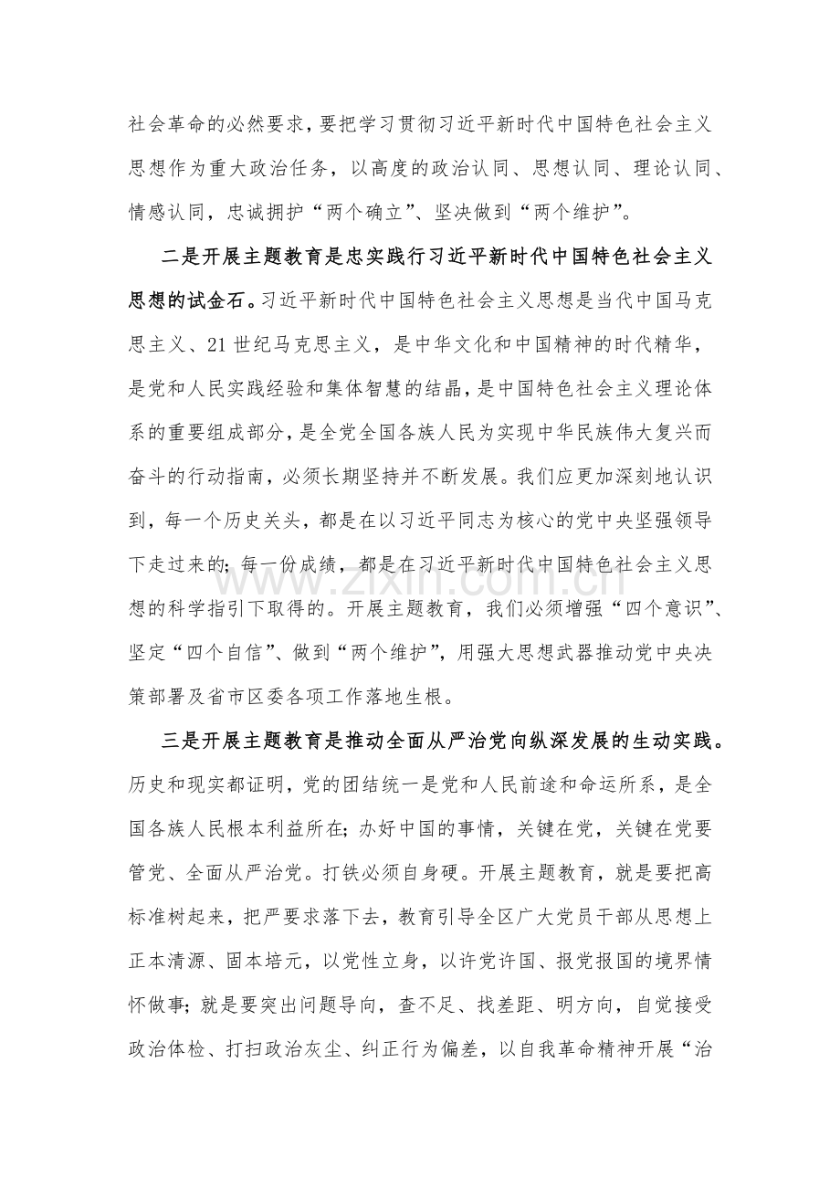 2023年在离退休干部党支部开展主题教育党课讲稿与第二批主题教育专题党课讲稿：以主题教育凝心铸魂、锤炼党性更好发挥先锋模范作用【两篇文】.docx_第2页