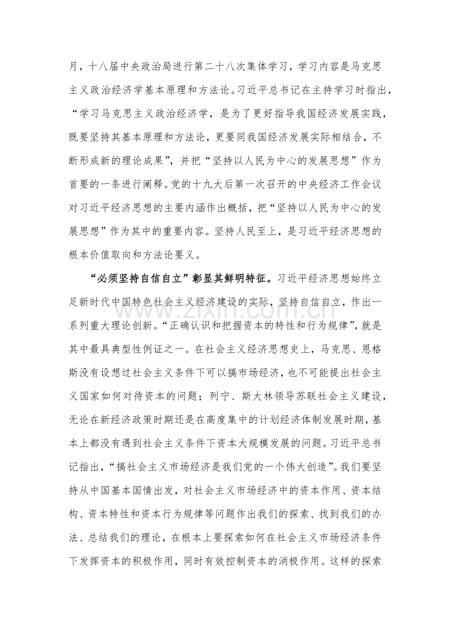 2023年党课讲稿：习近平经济思想的方法论创新与民族工作党课讲稿文（2篇范文）.docx_第2页