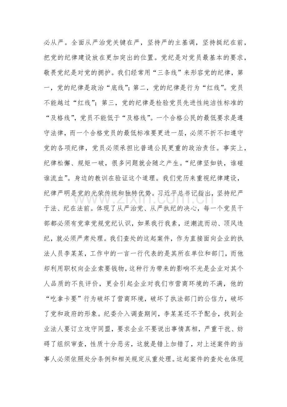 2023年以案促改警示教育廉政党课：党员干部要永葆清正廉洁本色与廉政党课讲稿：强党性修养守纪律规矩永葆清正廉洁政治本色【两篇文】.docx_第2页