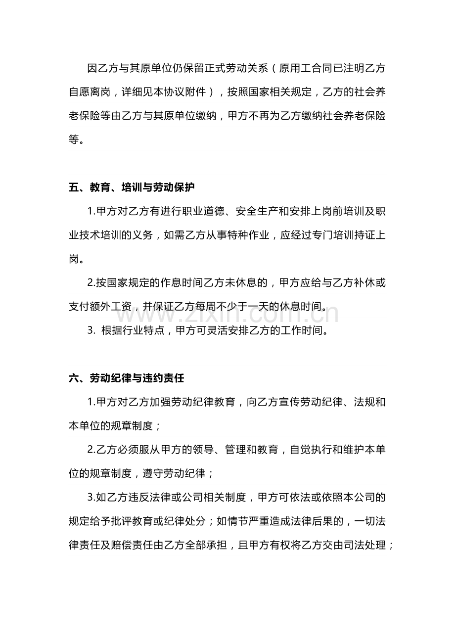 某公司临时用工协议范文.docx_第2页