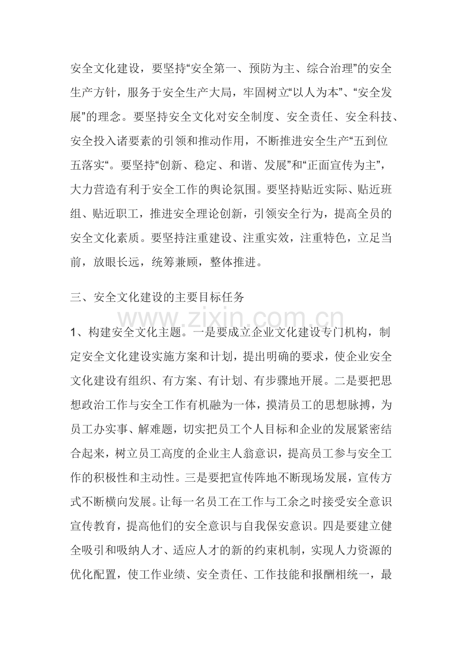 企业安全文化建设规划方案.docx_第2页