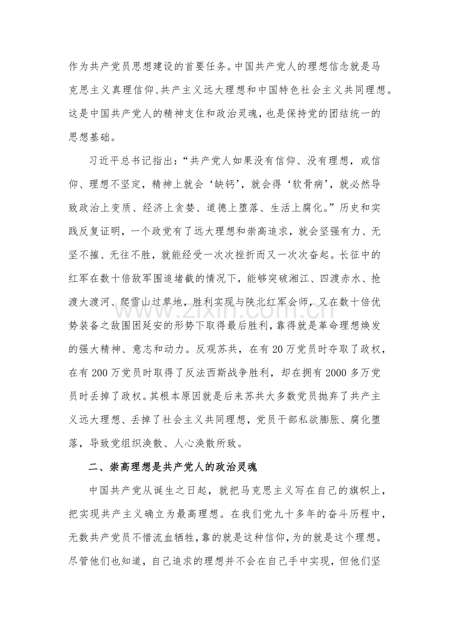 2023年党课讲稿：通过主题教育进一步筑牢理想信念之基在实际工作中彰显担当作为与廉政党课讲稿：永葆清正廉洁的政治【两篇】.docx_第2页