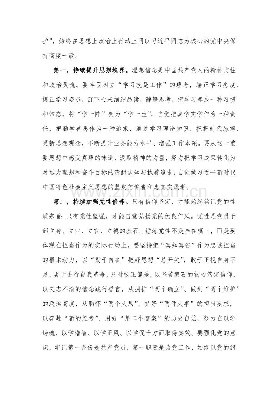 2023年主题教育专题党课：用主题教育促进党建提升以党建引领业务高质量发展加快推进中国式现代化与青年干部要在学思践悟中践行教育初心使命【两篇文】.docx_第2页