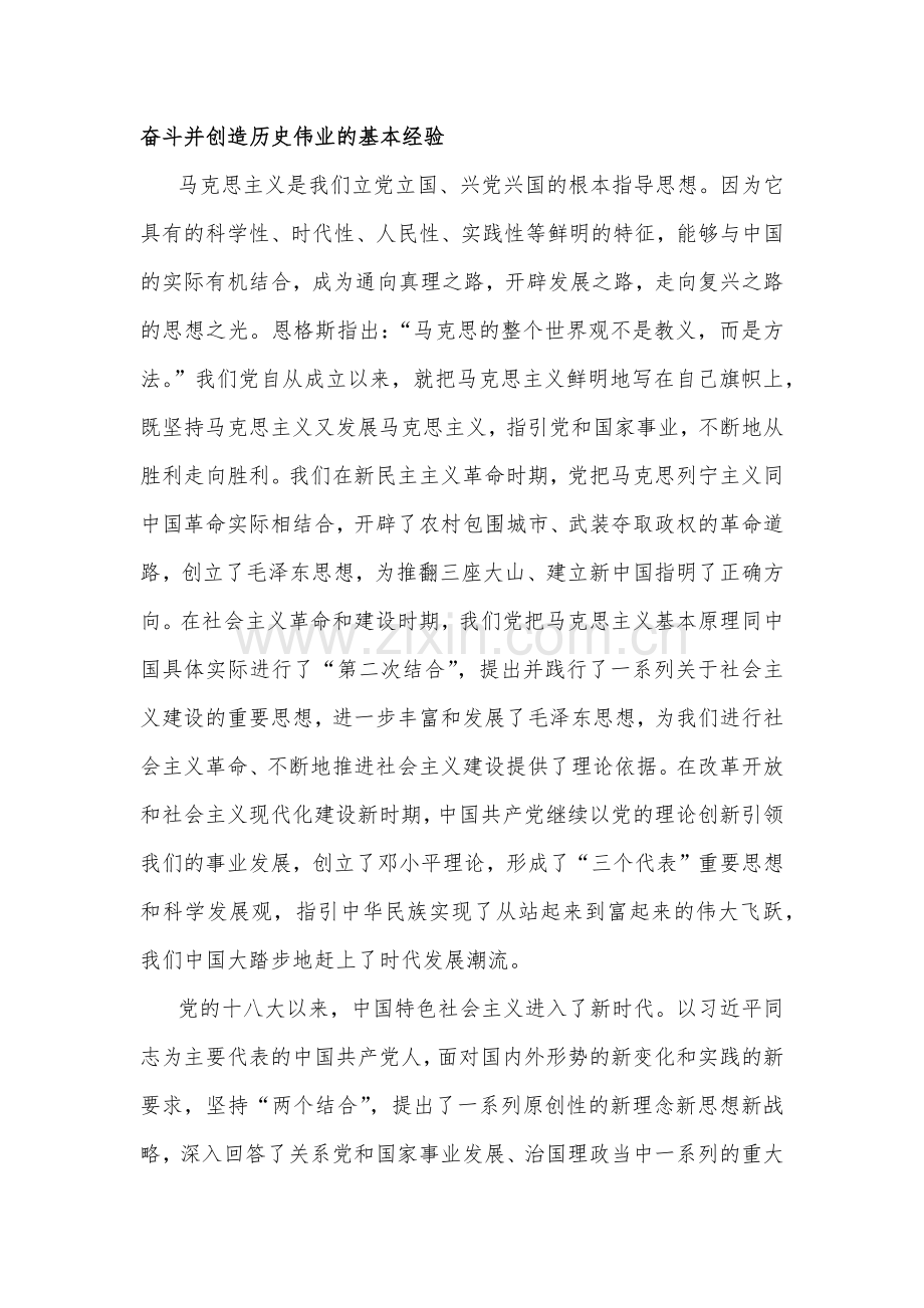 2023年主题教育党课：增进对党的创新理论的思想认同增进对党的创新理论的思想认同与专题党课讲稿：以党的二十大精神引领高校思政课改革创新【两篇】.docx_第2页
