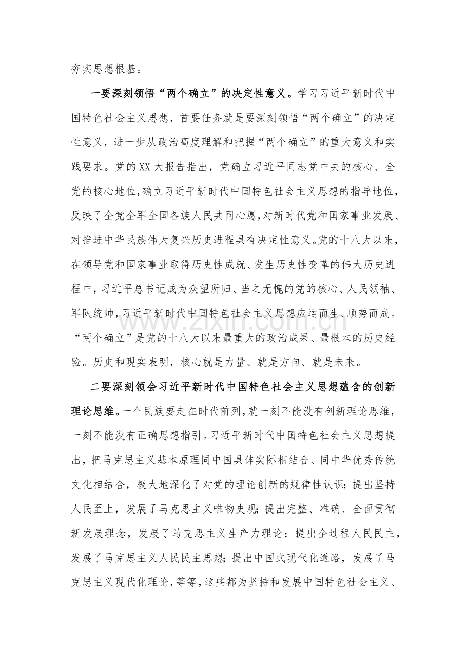2023年主题教育党课讲稿：学深悟透细照笃行不断加强能力作风建设与深入探究习近平总书记关于党的干部政治素质的重要论述精神加强党的干部政治素质建设【两篇文】.docx_第2页