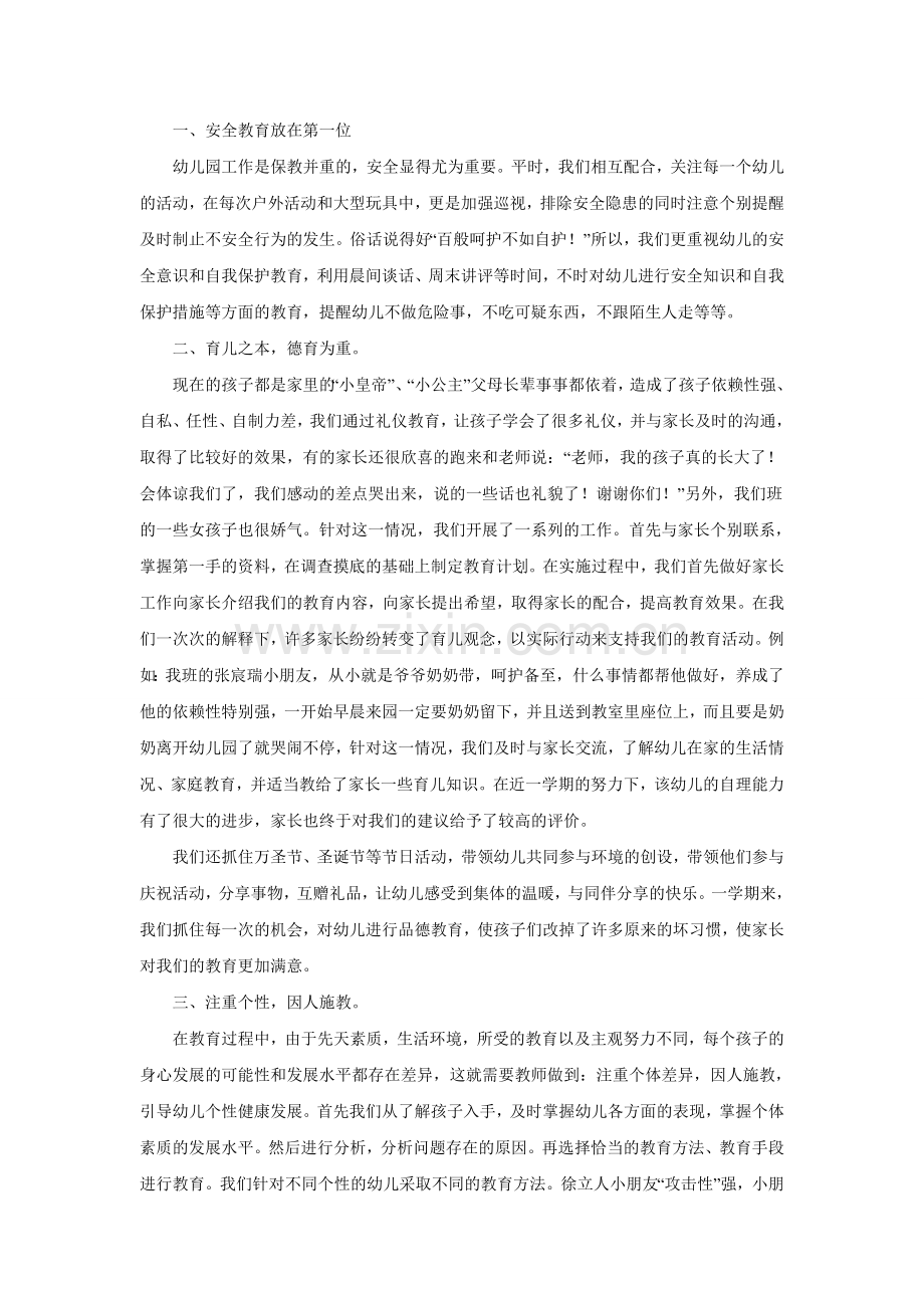 幼儿园小班老师个人总结.doc_第1页