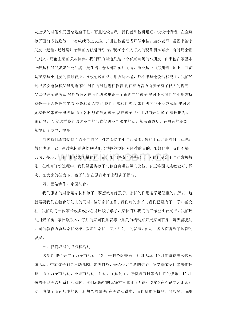 幼儿园小班老师个人总结.doc_第2页
