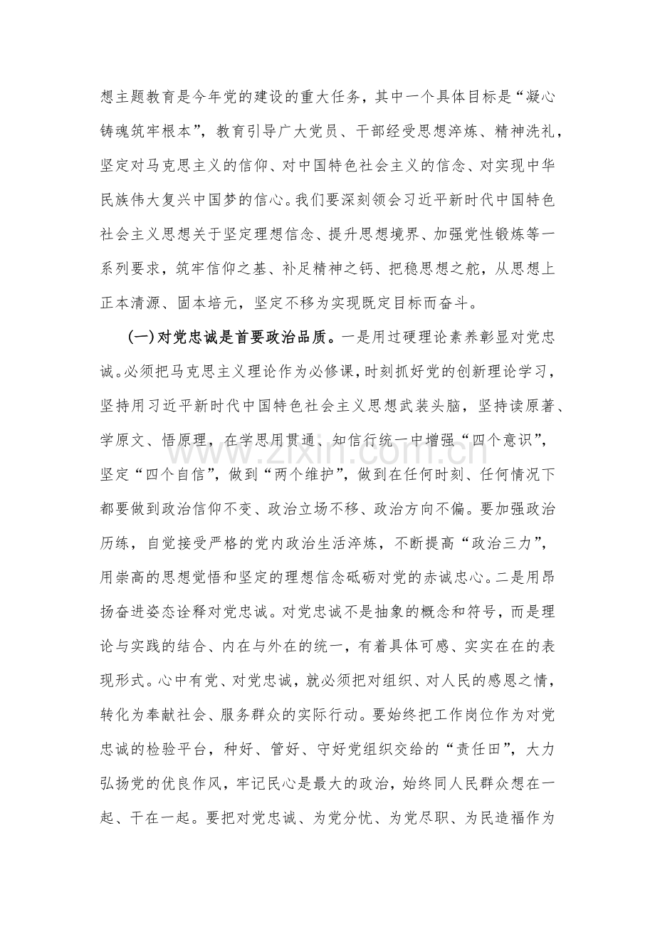 2023年第二批主题教育专题党课讲稿：以主题教育凝心铸魂、锤炼党性更好发挥先锋模范作用与党课讲稿：青年干部要“自找苦吃”练好“吃苦功夫”（两篇文）.docx_第2页