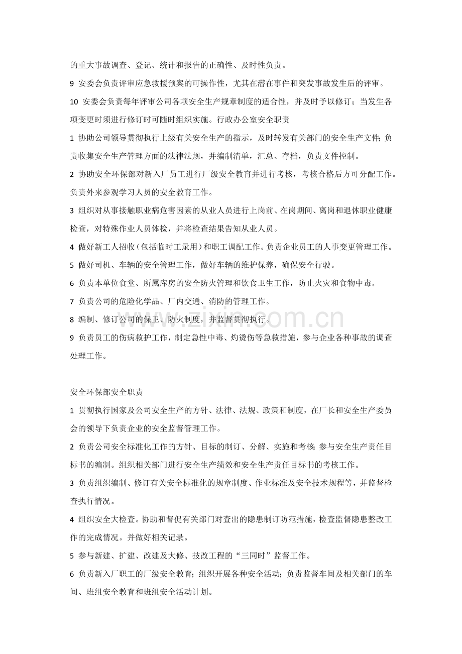 某公司安全生产责任制度范文.docx_第2页