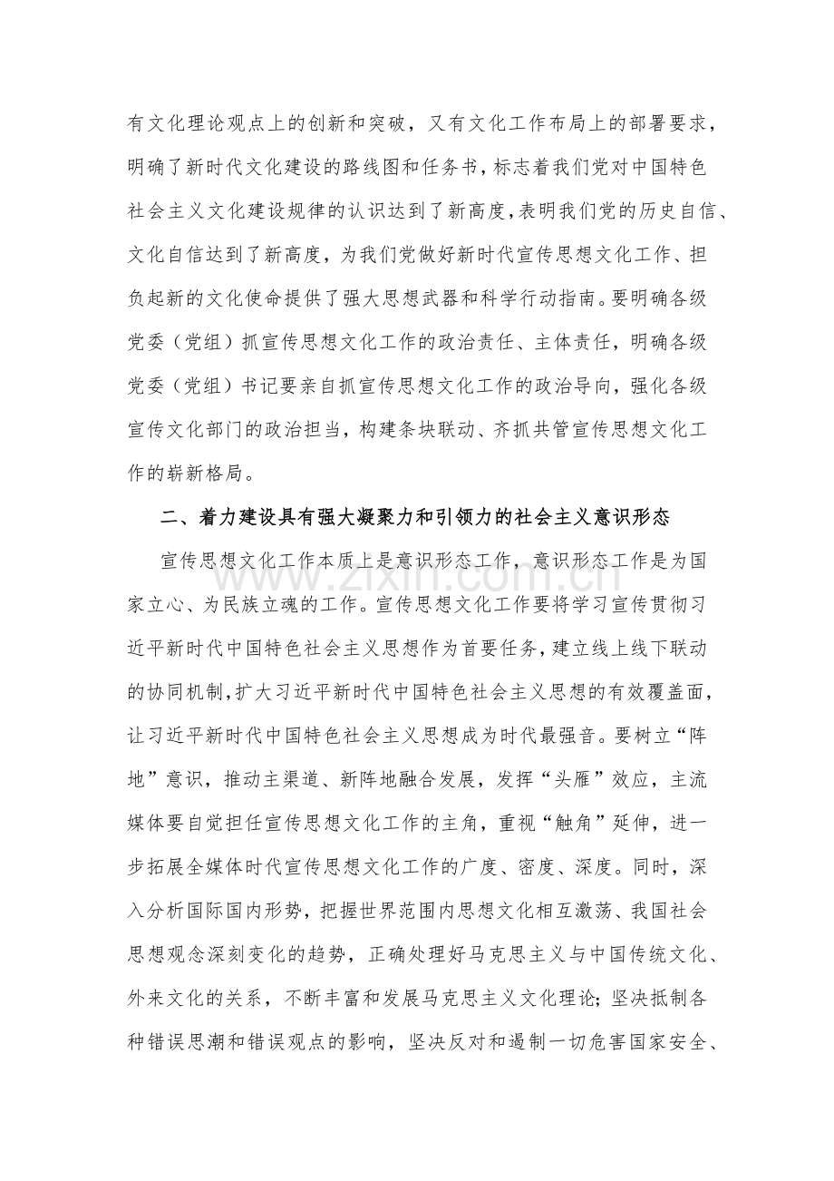 2023年党课讲稿：全面把握“七个着力”建设中华民族现代文明与主题党课讲稿：建设具有强大凝聚力和引领力的社会主义意识形态的多维向度【2篇文】.docx_第2页