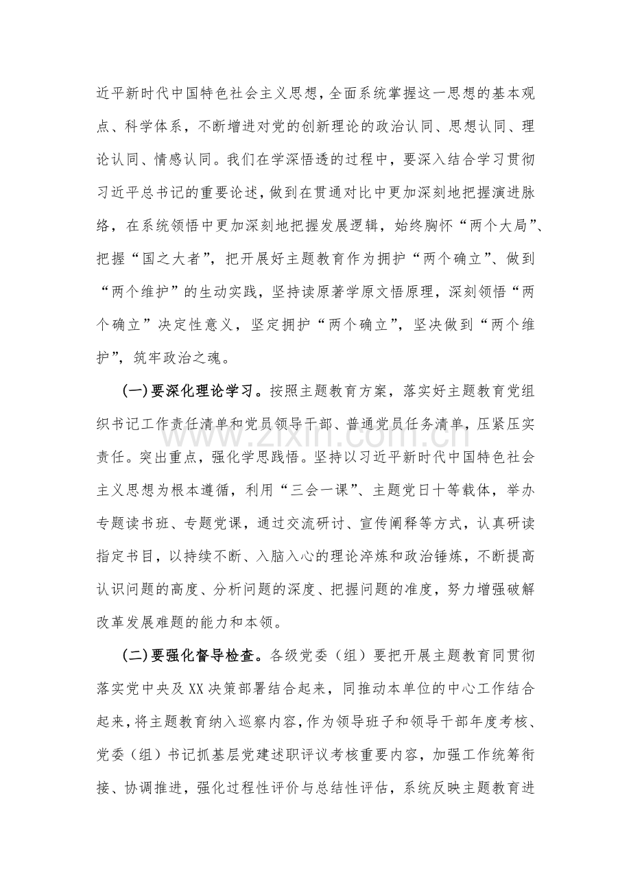 2023年主题教育党课讲稿：提高站位、唯真唯实、砥砺奋进与主题教育专题党课讲稿：扎实开展主题教育以党建赋能深化国企改革实现企业高质量发展（2篇范文）.docx_第2页