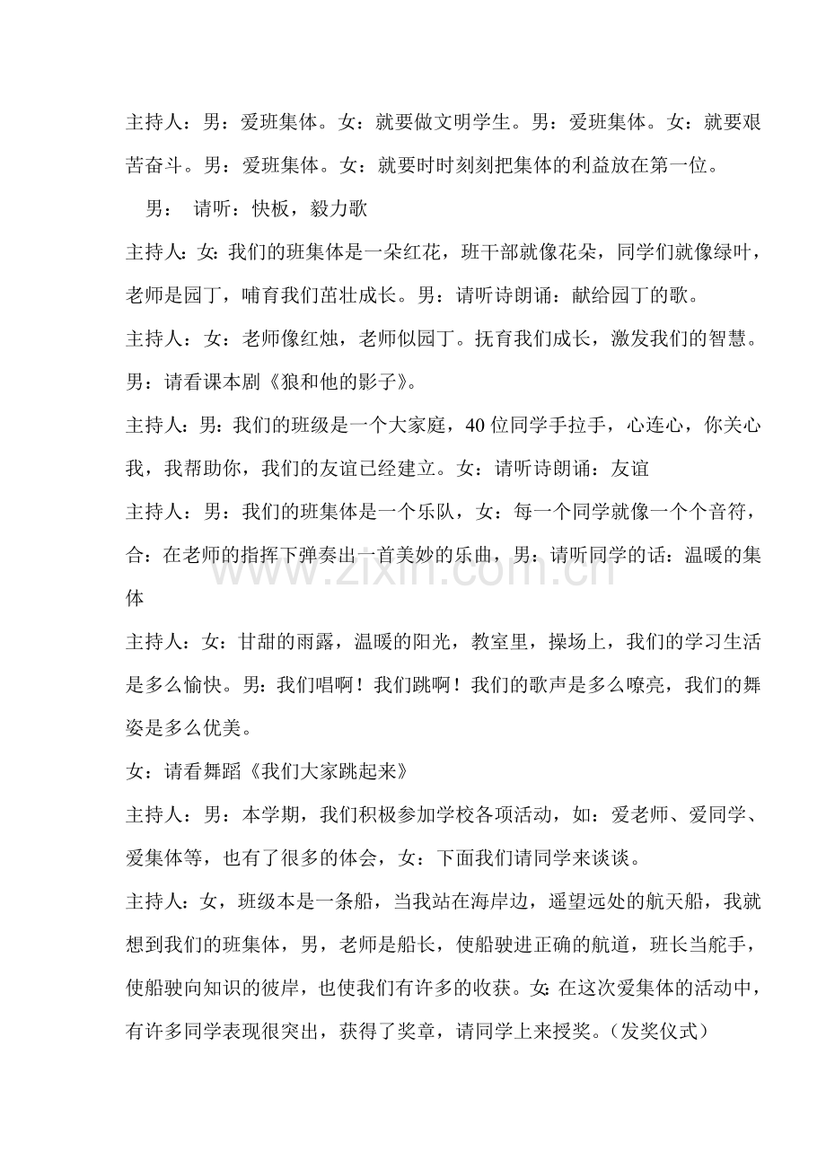 “我爱我的班集体”中队主题会方案.doc_第2页