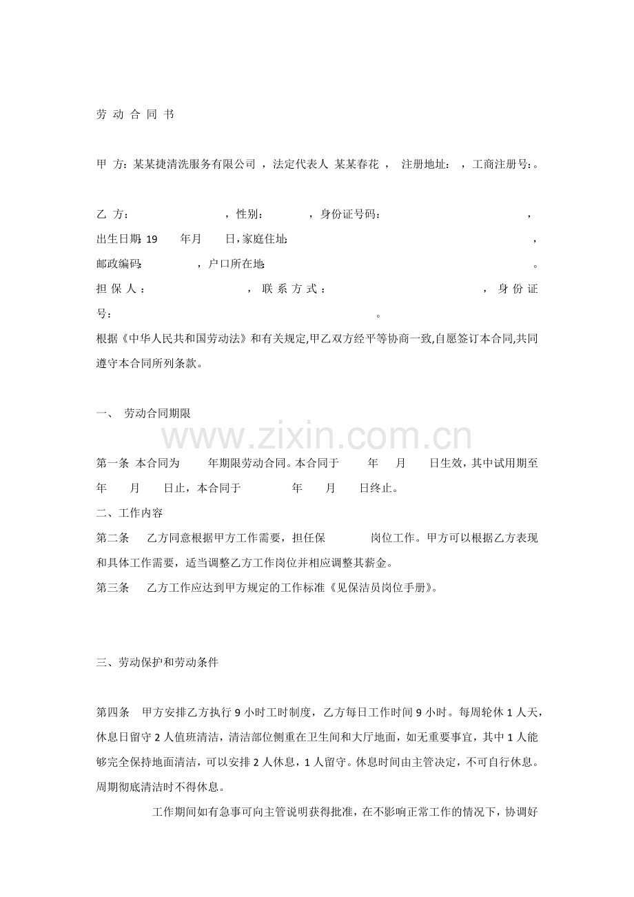 某公司劳动合同书范本.docx_第1页