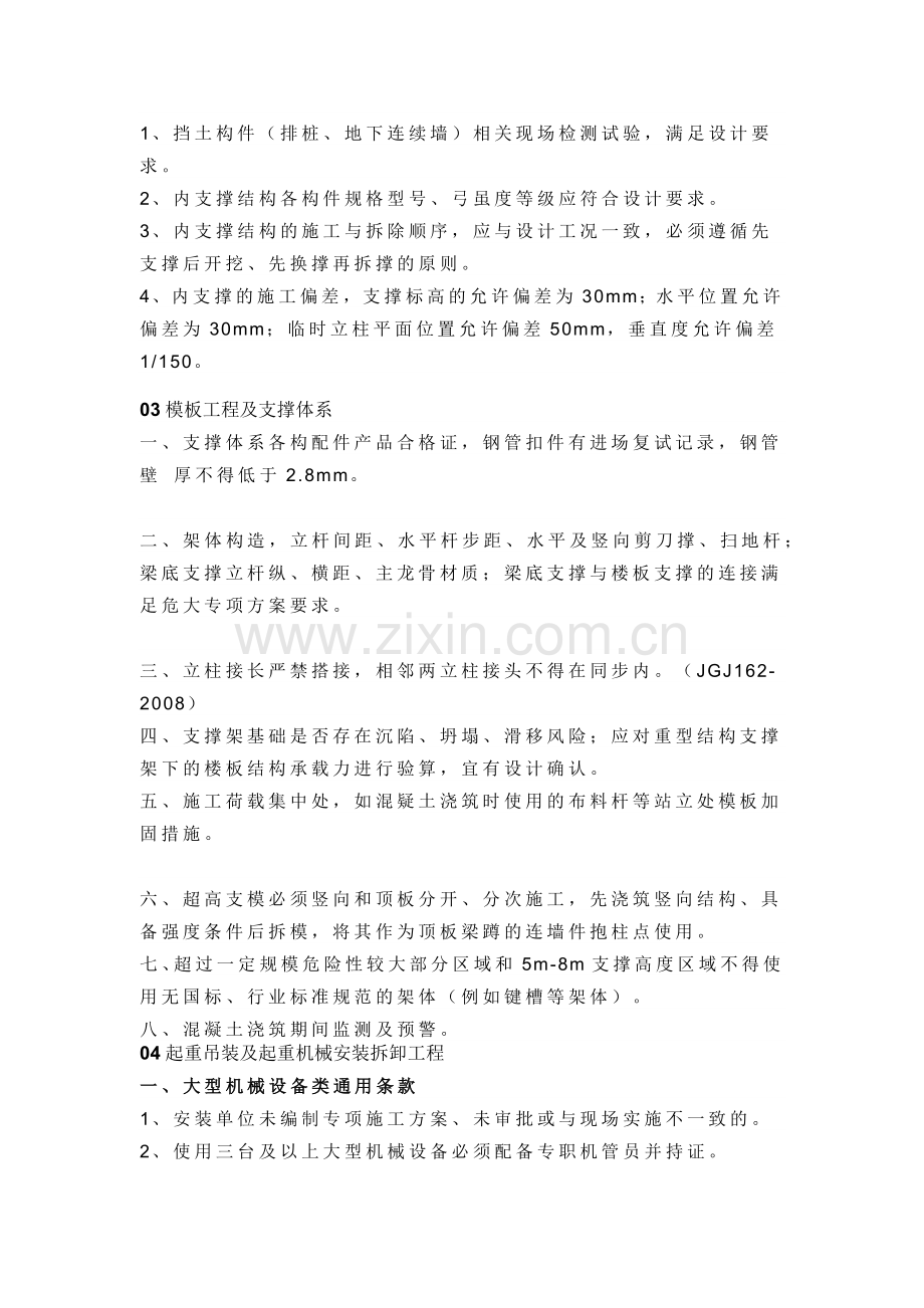 危大工程监理检查要点总结.docx_第2页
