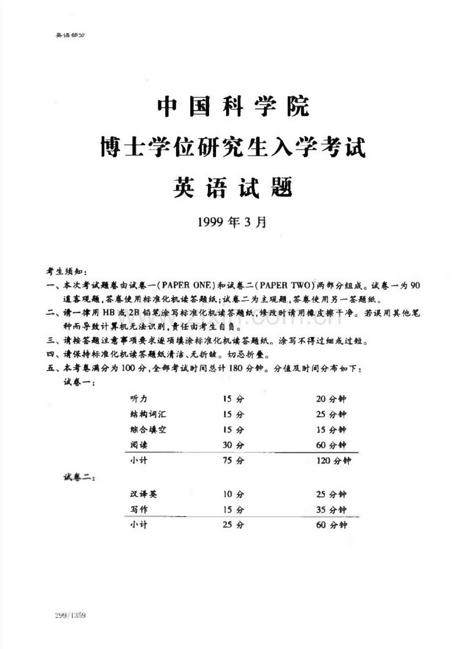 历年年中科院考博英语历年真题和答案解析.pdf_第2页