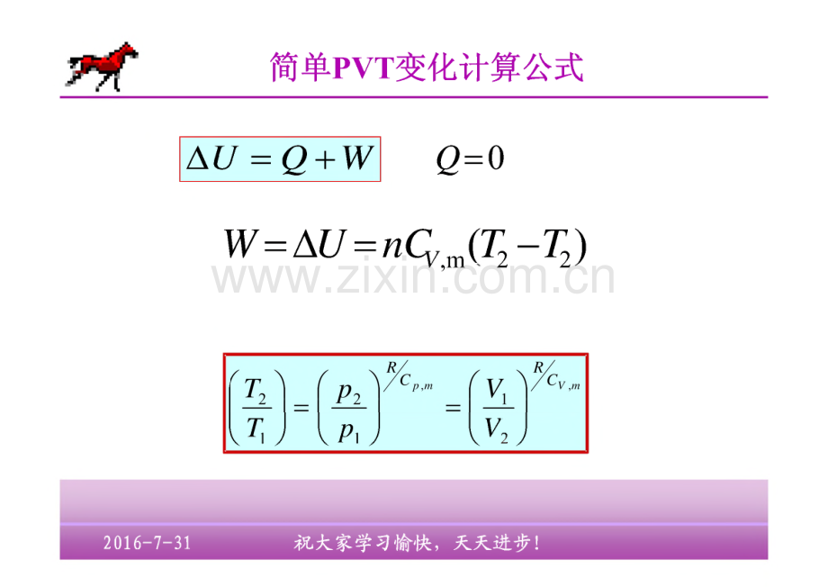 物理化学计算题分析.pdf_第2页