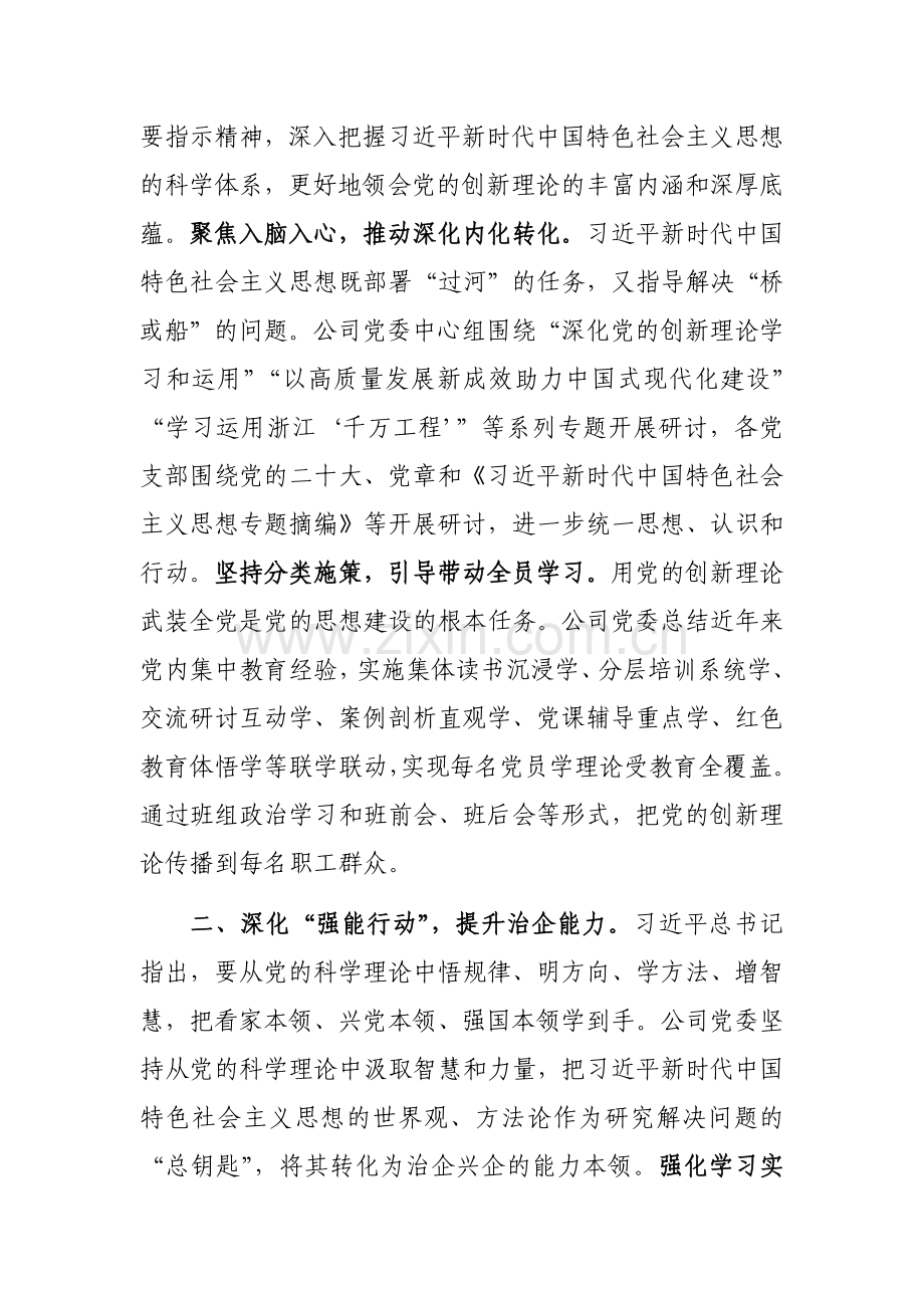 在国资国企系统主题教育阶段性总结汇报会上的发言范文稿.docx_第2页