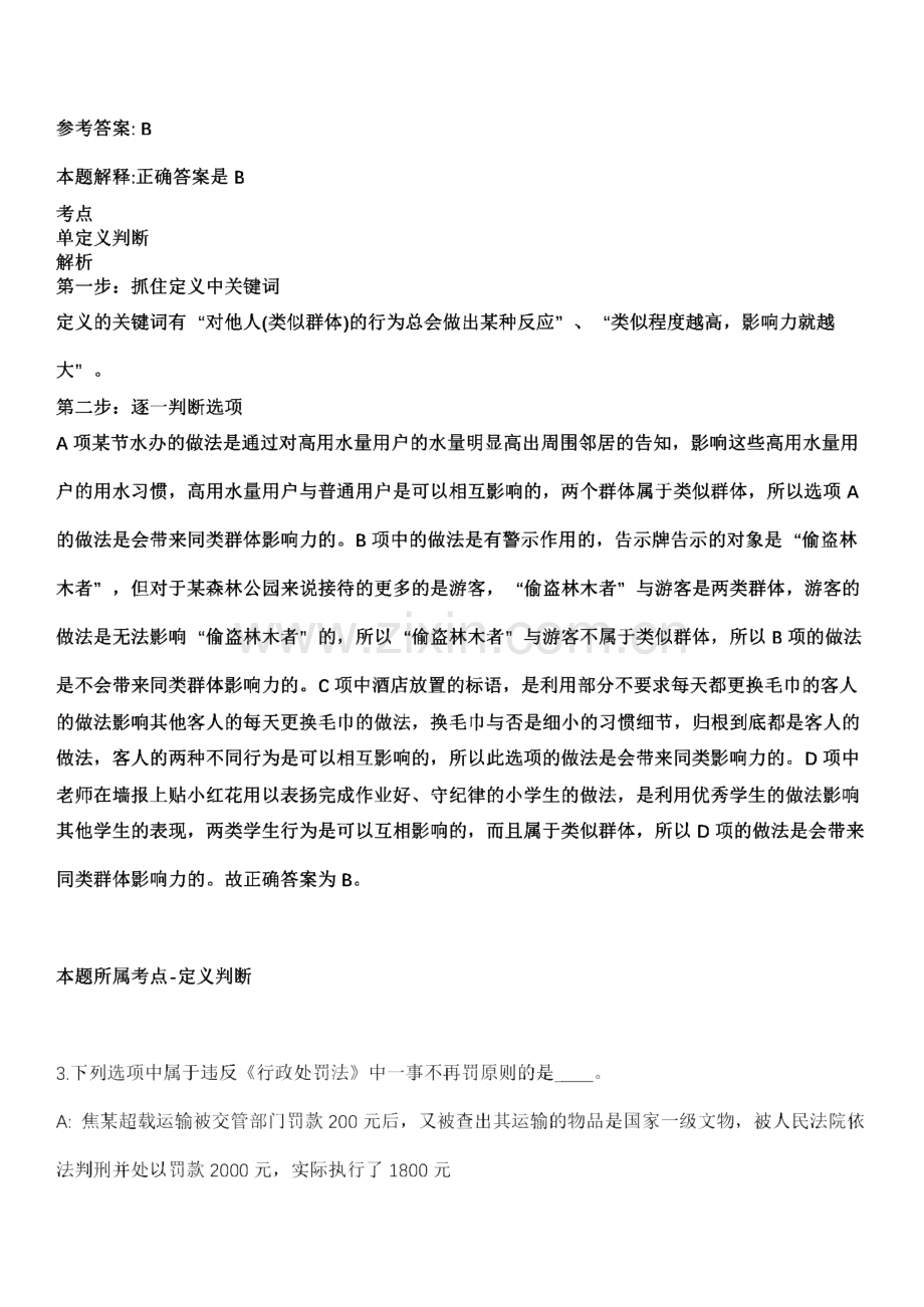 2022国家统计局温岭调查队公开招聘编外合同制人员3人冲刺卷300题附带答案详解.pdf_第2页