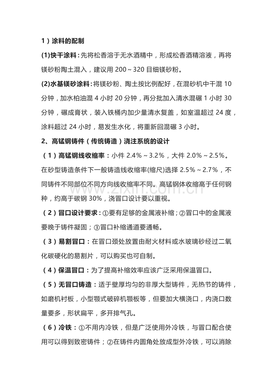 高锰钢铸件生产工艺汇编.docx_第2页