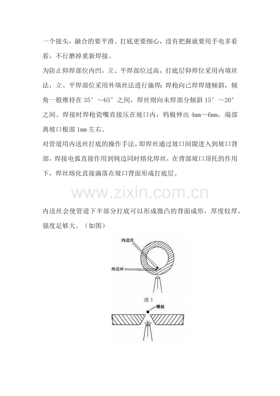 氩弧焊打底仰焊位置怎样焊接能避免缺陷.docx_第2页